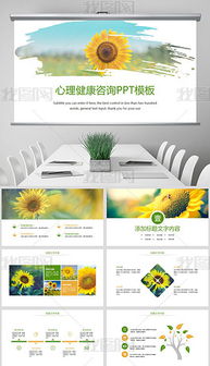 向日葵唯美PPT設(shè)計(jì) 健康咨詢主題的視覺藝術(shù)